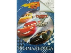 Розмальовка А4: 