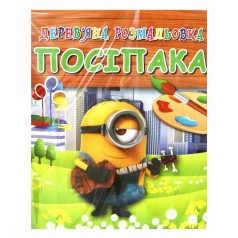 Дерев'яне забарвлення 
