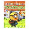 Дерев'яне забарвлення "Міньйон"