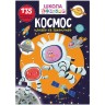 Книга "Школа почемучки. Космос. 135 развивающих наклеек", укр