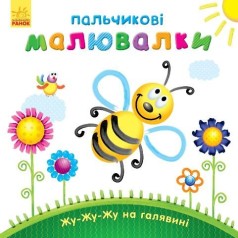 Книга-розмальовка 