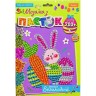 Мозаика из паеток "Пасхальный кролик", 6 цветов