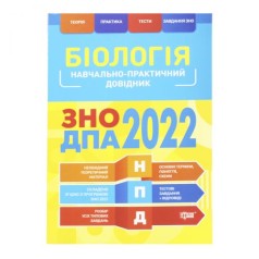 Навчально-практичний довідник 