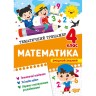 Книга: "Тематический тренажер Математика. 4 класс"