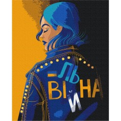 Картина по номерам "Свободная @Полина Скурихина" ★★★★
