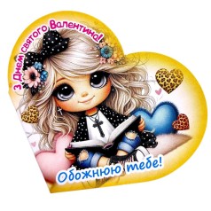 Открытка поздравительная "Валентинка" 13,1х7,1 см (10 штук)