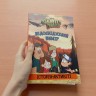 Гравити Фолз. Неисследованное измерение