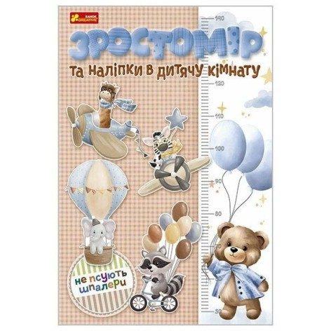 Ростомер и наклейки в детскую комнату