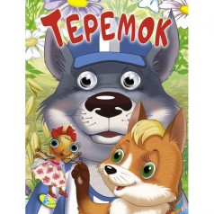 Книга Очі малютка 