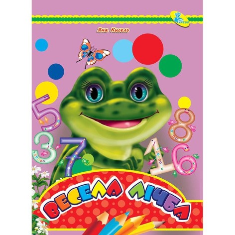 Книга детская "Веселая цифра"