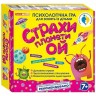 Психологическая игра "Страхи планеты Ой"
