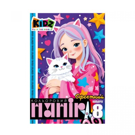 Набор цветной бумаги односторонний, офсетный 210х297 мм, 8 листов.