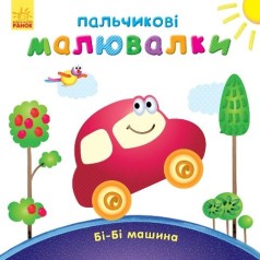 Книга-розмальовка 