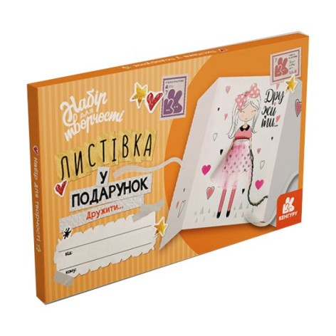 Листівка своїми руками "Дружити..." (укр)