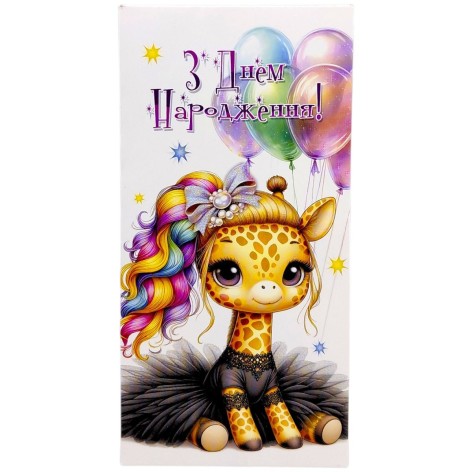 Конверт поздравительный (для денег) 16.5х9х0,5 см