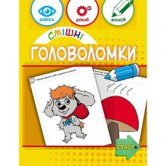 Смішні головоломки 6+