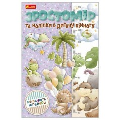 Ростомер и наклейки в детскую комнату