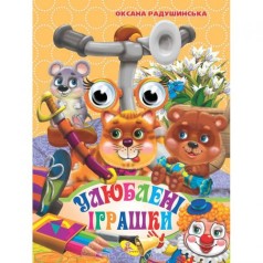 Книга Очі малютка 