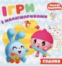 Книга "Игры с малышариками. Отгадай судоку", укр