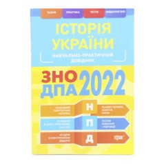 Навчально-практичний довідник 