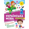 Книга: "Тематический тренажер Украинский язык. 2 класс"