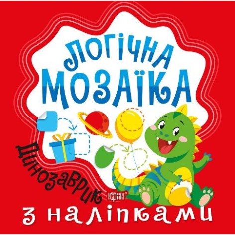 Книга: "Логическая мозаика Мозаика с наклейками. Динозаврик"