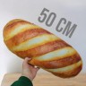 Мягкая игрушка-подушка "Батон", 50 см