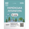 Мой конспект. Материалы для уроков. Украинская литература. 6 классПо программе авторов Архипова В. П., Сичкарь С. И., Шило С. Б.. В