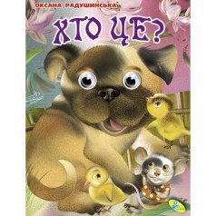 Книга Очі малютка 