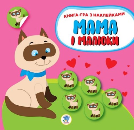 Книга-игра "Мама и малыши, Кошеня"