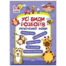 Книга "Початкова школа. Всі види розборів української мови" (укр)