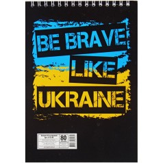 Блокнот "Be Brave Like Ukraine", А5, 80 листов