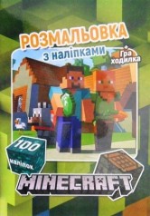 Раскраска "Minecraft" 100 наклеек (укр)