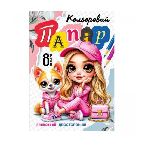 Набор цветной бумаги двусторонняя, глянцевая 210х297 мм, 8 листов.