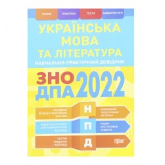 Навчально-практичний довідник 