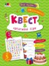 Розвиваюча книжка "Квест & креативні ігри" (укр)