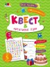 Розвиваюча книжка "Квест & креативні ігри" (укр)