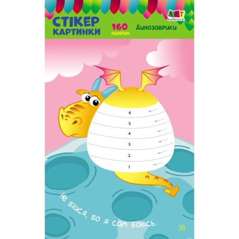 Детская книжечка с наклейками "Стикеркартинки: Динозаврики"