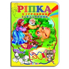 Книжка-картонка (А5) з ігровими завданнями "Ріпка"