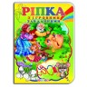 Книжка-картонка (А5) з ігровими завданнями "Ріпка"