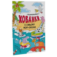 Раскраски-прятки 