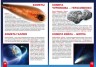 Книга "Велика книга. Космос: сонячна система, комети, екзопланети, галактики" (рус)