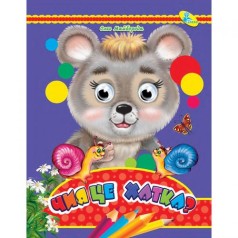 Книга Очі малютка 
