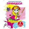 Книга "Волшебные водяные раскраски. Принцессы", укр