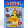 Казка по складах з наліпками "Попелюшка"