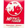 Настільна гра "Муркотіння" карткова українською мовою