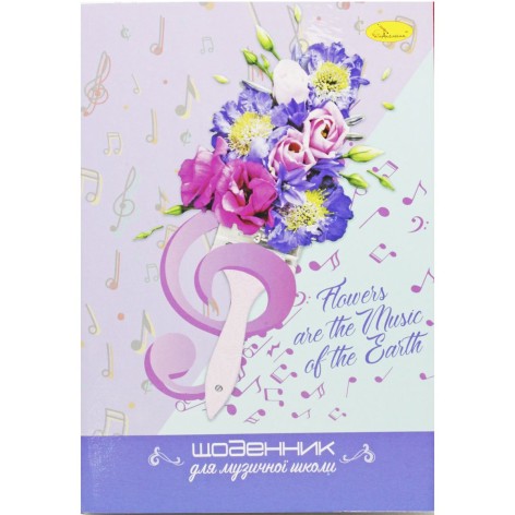Дневник для музыкальной школы 
