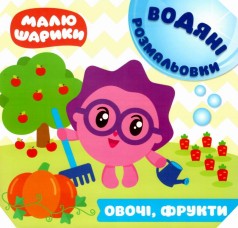Книга водная раскраска 