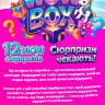 Секретный Wow Box" 12 пакетиков с игрушками-сюрпризами, в коробке