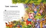 Книга "Моя улюблені казки"